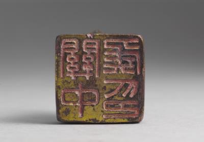 图片[2]-Bronze seal cast with “Guan zhong hou yin”,  Wei and Jin period-China Archive